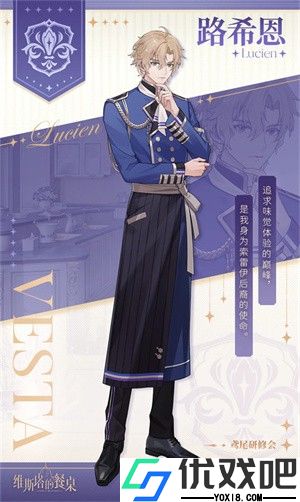 维斯塔的餐桌最新版