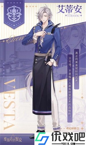 维斯塔的餐桌最新版