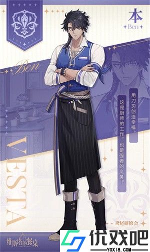 维斯塔的餐桌最新版