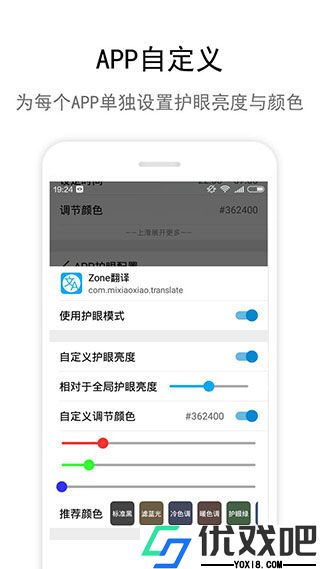Zone护眼