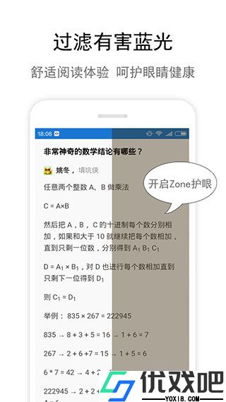 Zone护眼