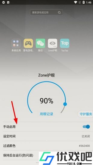Zone护眼