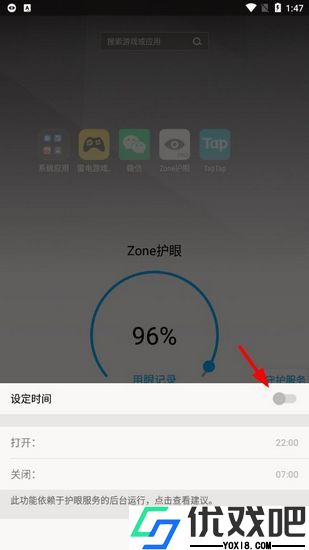 Zone护眼