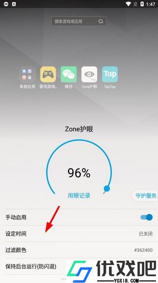 Zone护眼