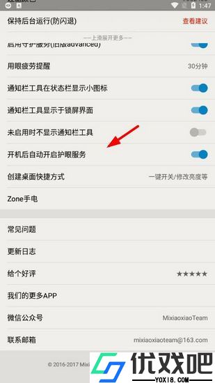 Zone护眼