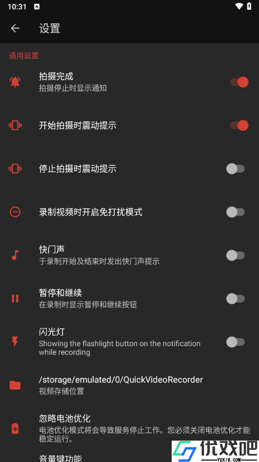 快速录像机