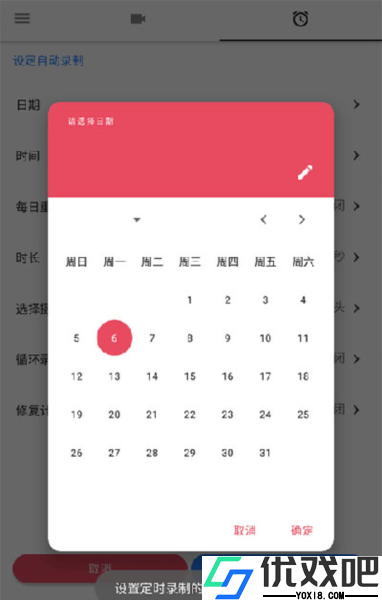 快速录像机
