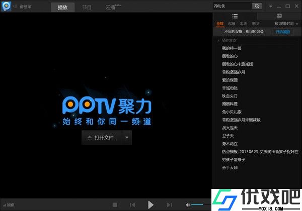 PPTV网络电视