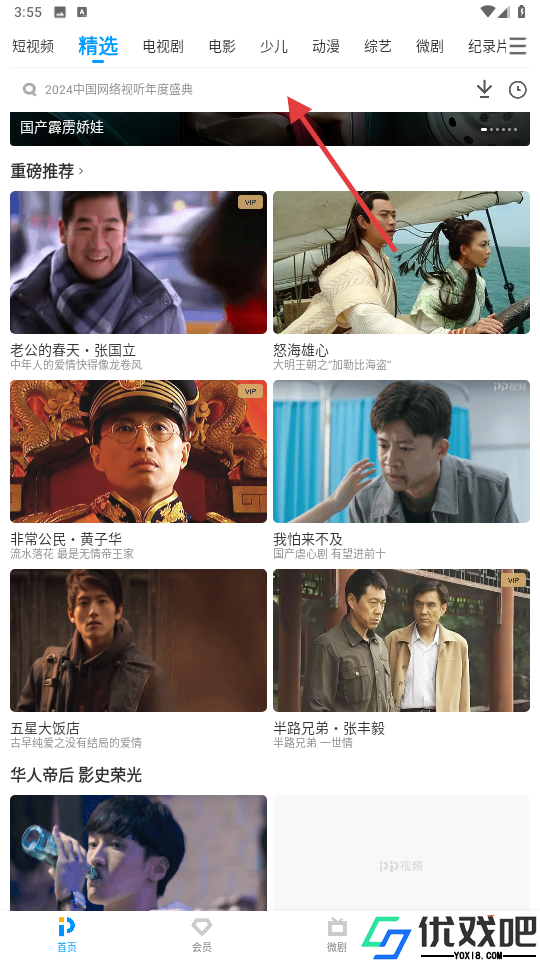 PPTV网络电视