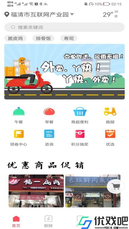 丫快外卖
