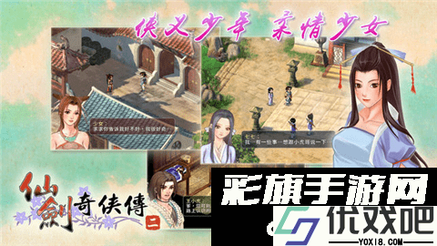 仙剑奇侠传2