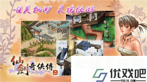 仙剑奇侠传2