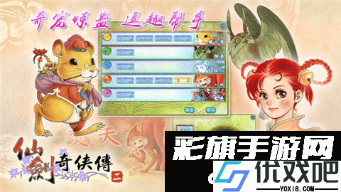 仙剑奇侠传2