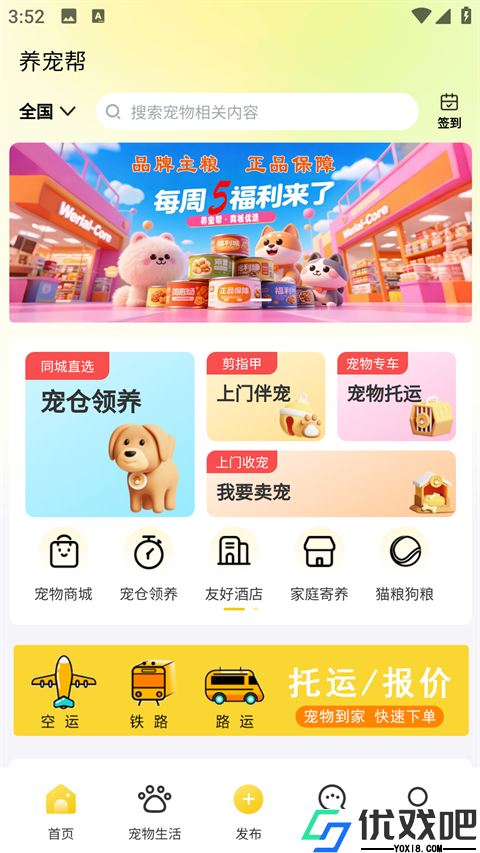 养宠帮