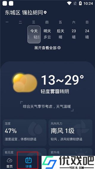 心悦天气