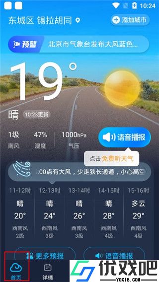 心悦天气
