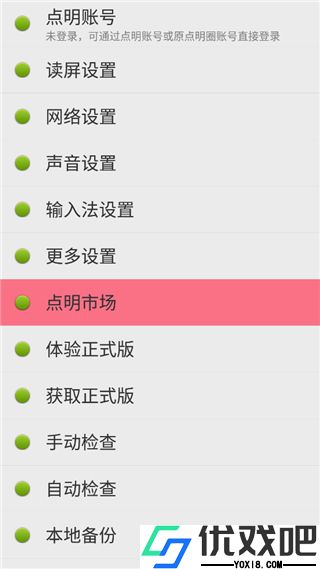 点明安卓