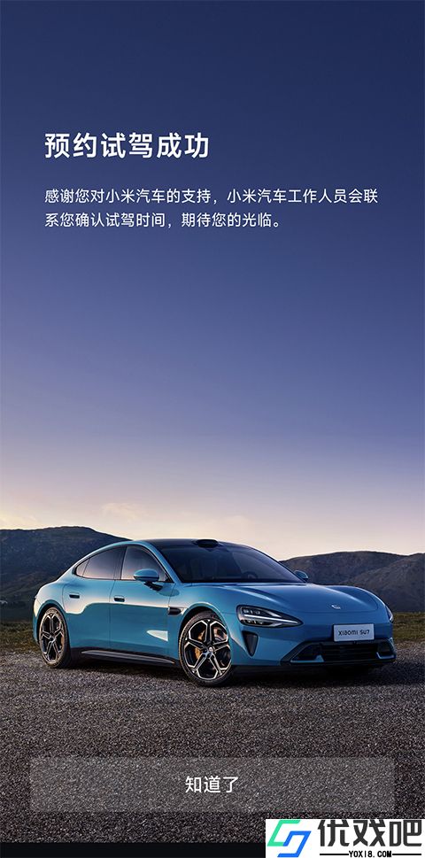 小米汽车app