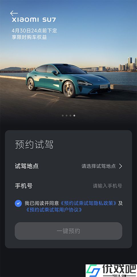 小米汽车app