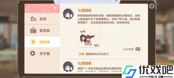 胡桃日记最新版
