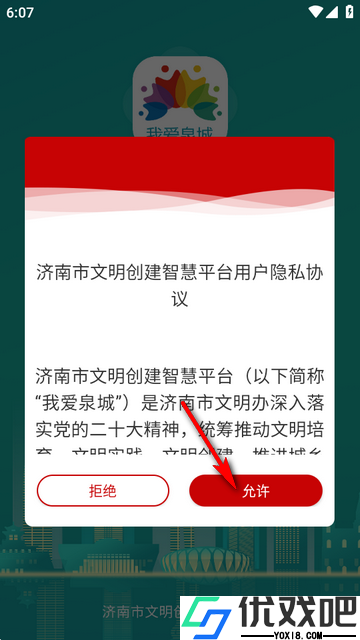 我爱泉城