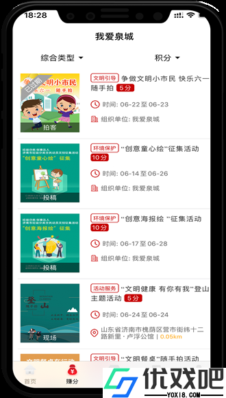 我爱泉城