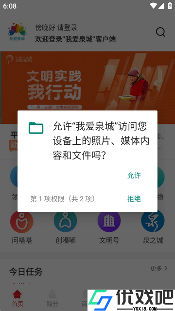 我爱泉城