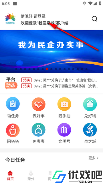 我爱泉城