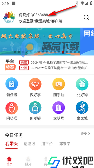 我爱泉城