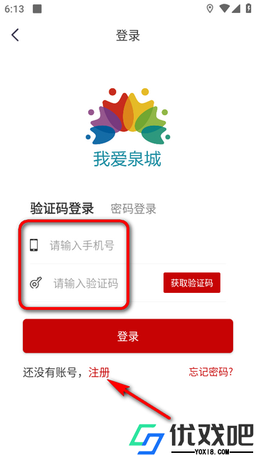 我爱泉城
