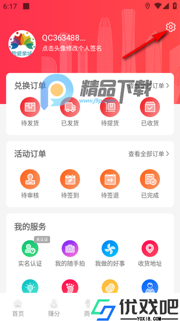 我爱泉城