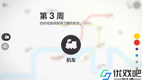 迷你地铁