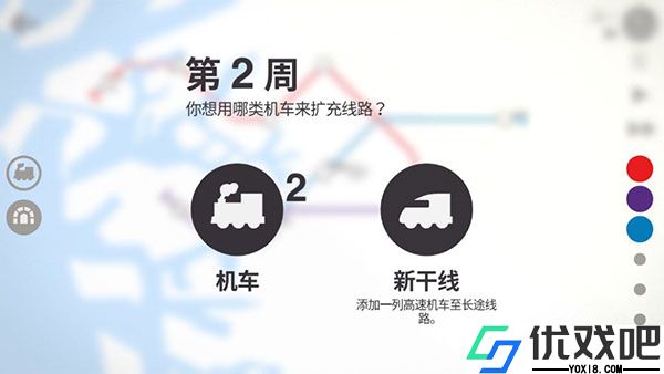 迷你地铁