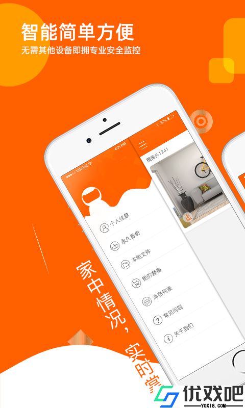 易视看监控摄像头