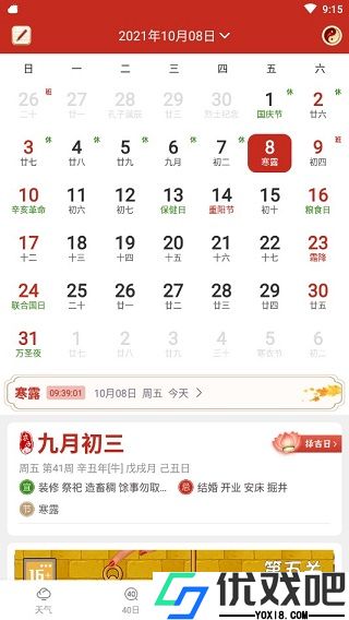 知否天气