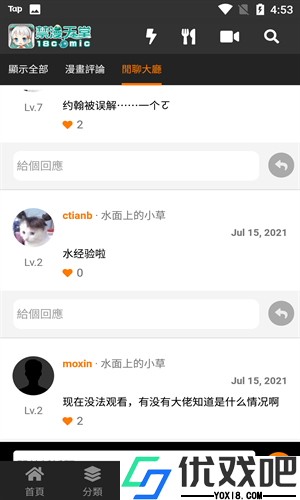 天堂漫画官方版