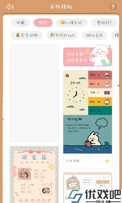 念念手帐APP
