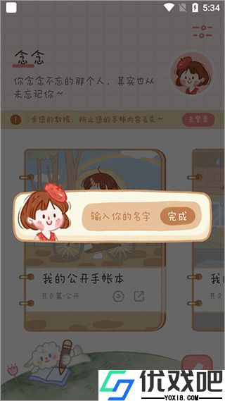 念念手帐APP