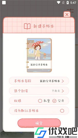 念念手帐APP