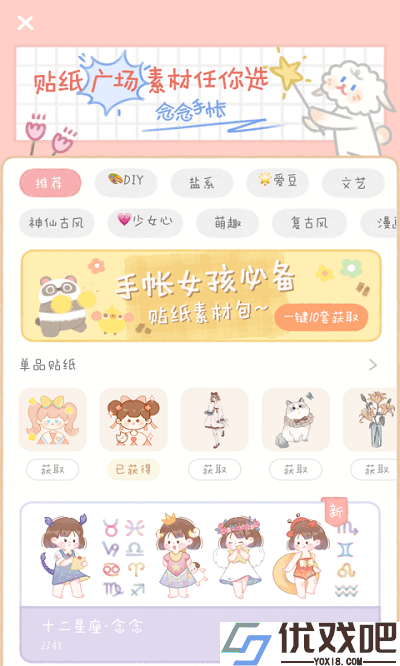 念念手帐APP