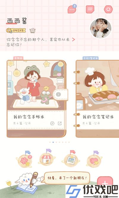 念念手帐APP