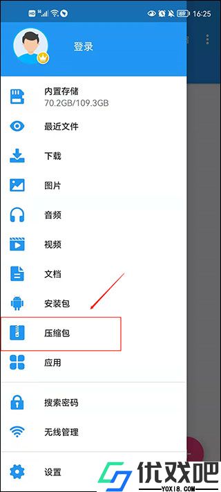 解压缩全能王