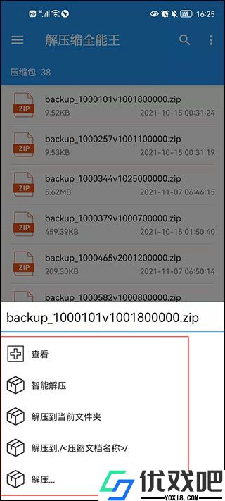 解压缩全能王