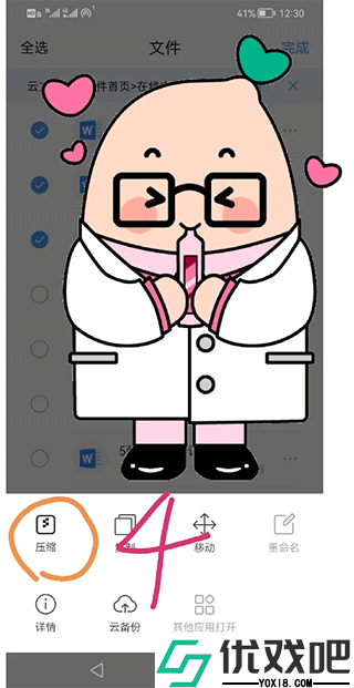 解压缩全能王
