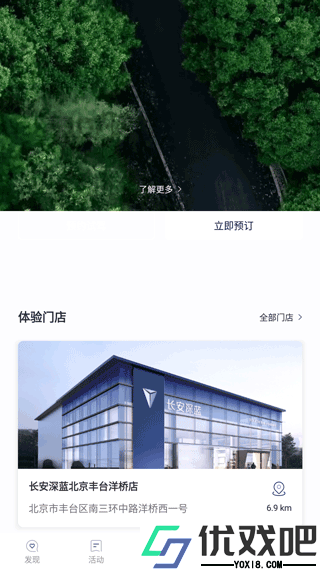 长安深蓝app
