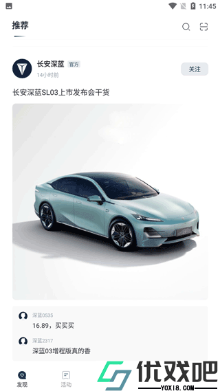 长安深蓝app