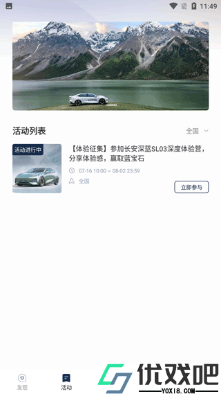 长安深蓝app