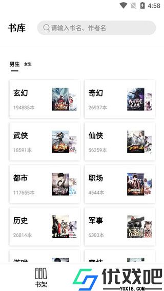 书香仓库小说