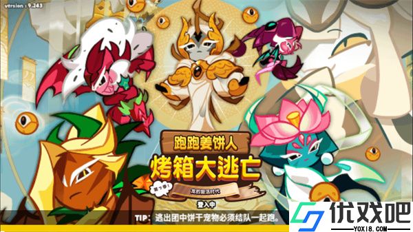 跑跑姜饼人烤箱大逃亡