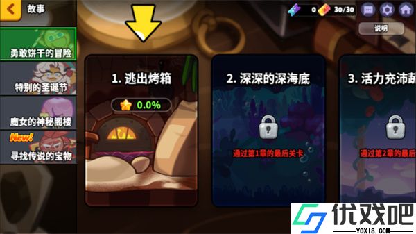 跑跑姜饼人烤箱大逃亡